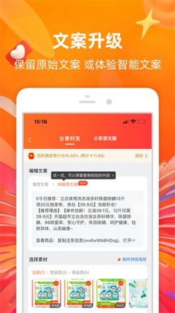 淘宝联盟app下载安装-淘宝联盟app下载官方版v9.13.2 安卓版-第4张图片
