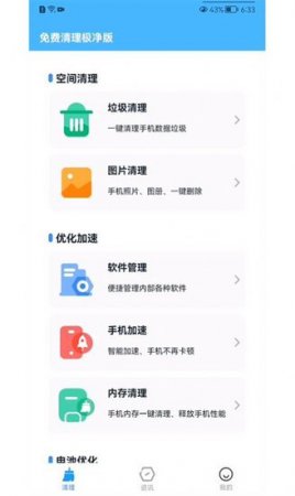免费清理极净版手机下载