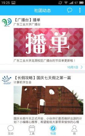 广工大校园通