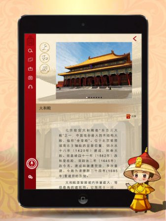 掌上故宫ios版