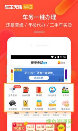 车主无忧app下载