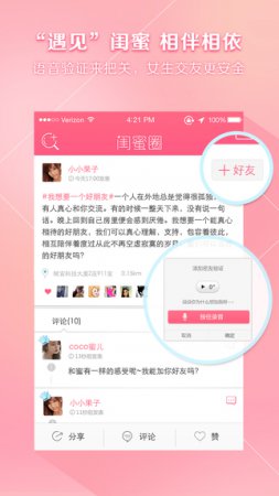 闺蜜圈下载