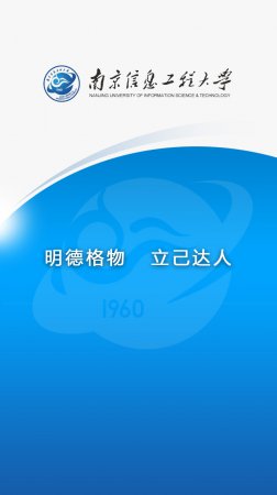 南信大掌上校园app