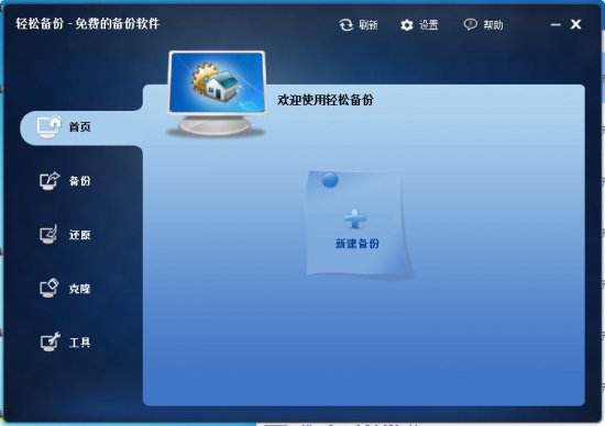 傲梅轻松备份xz 