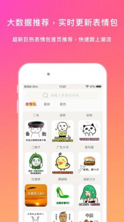 表情语音包大全下载-表情语音包大全app下载v3.1.0 安卓版-第1张图片