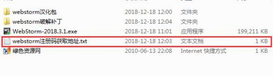 webstorm2018修改版-webstorm2018.3.1汉化修改版下载中文版-附注册码+安装教程+修改教程-第7张图片