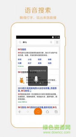 神马搜索app下载安装-手机神马搜索引擎下载v2.4.0.031101 官方安卓版-第1张图片