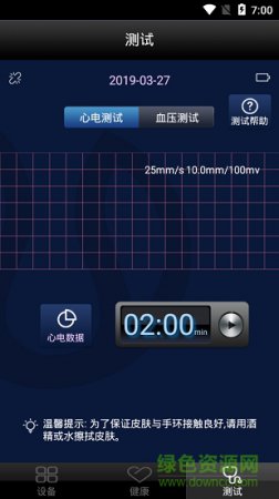 三瑞蓝牙手环下载