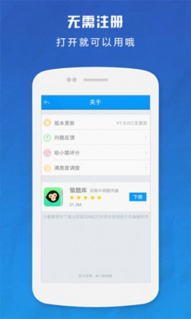 小猿搜题电脑版下载