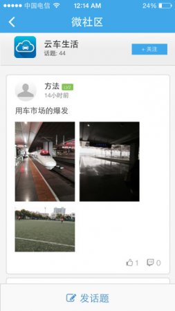 云车生活iphone版下载