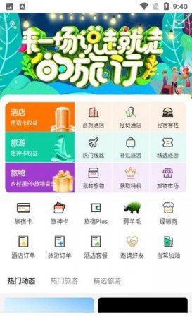 旅投圈免费旅游