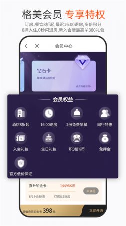 格林豪泰ios下载-格林豪泰iphone版下载v5.46.2 苹果版-第1张图片