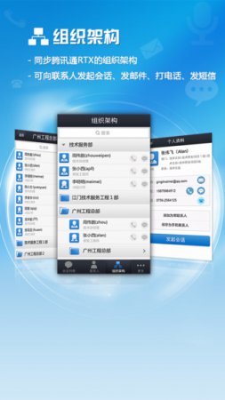信达通讯录app