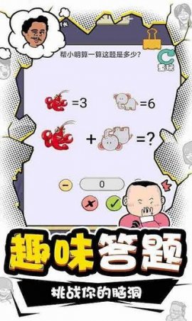 我iq贼高小游戏下载