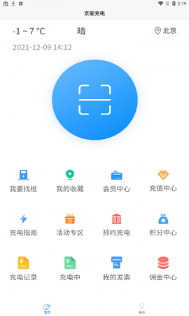 京能充电安卓版