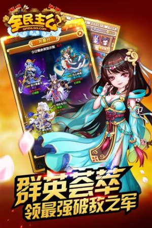 全民主公腾讯版