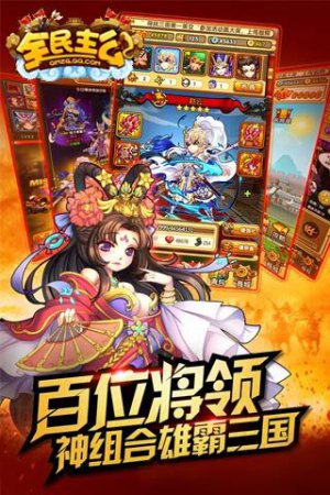 腾讯版全民主公