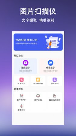 文字提取扫描王软件下载-文字提取扫描王app下载v10.0.0 安卓版-第1张图片