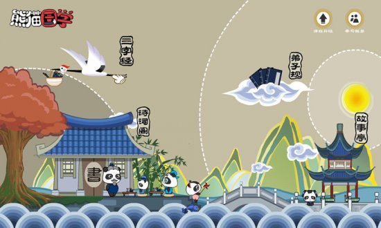 熊猫国学下载