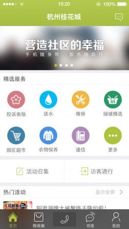 幸福绿城安卓版