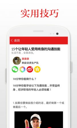 谈资苹果版