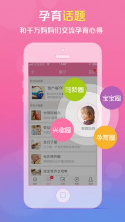 怀孕管家iphone版