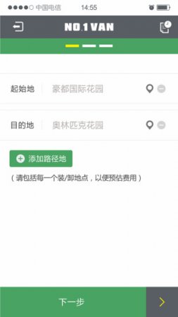 一号货车app下载-一号货车货主版下载v2.6.3 安卓版-第1张图片
