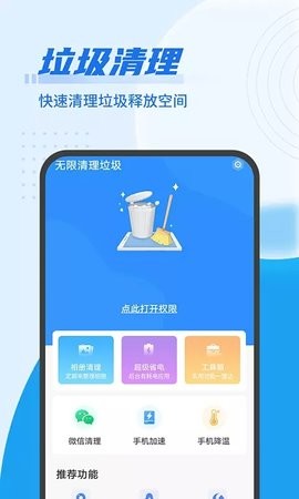 无限清理垃圾app