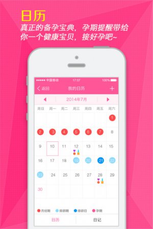 女人秘密app