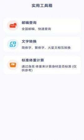 全能工具宝app