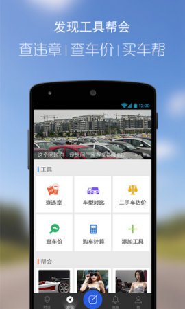 汽车帮iphone版下载
