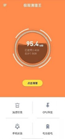 极限清理王app