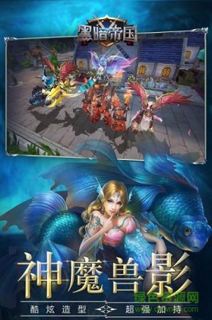 黑暗帝国果盘版