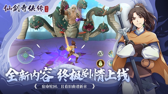 仙剑奇侠传移动版ios新区