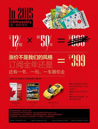 第一财经周刊2015年第8期