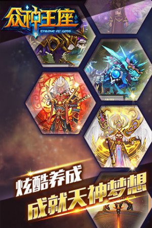 众神王座手游