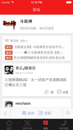 斗战资讯ios版