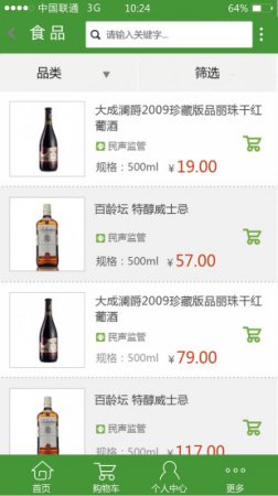 好东西网iphone版