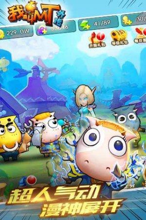 我叫mt外传手游下载-我叫mt外传下载v1.4.0 安卓版-第1张图片