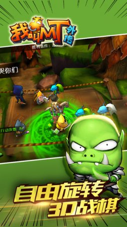 我叫mt外传iphone版
