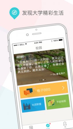 课程格子下载