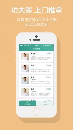 功夫熊app