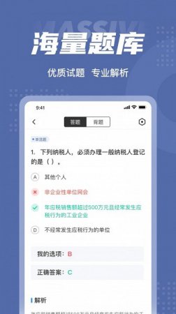 税务师考试聚题库软件下载