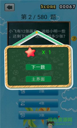 小学数学考试软件