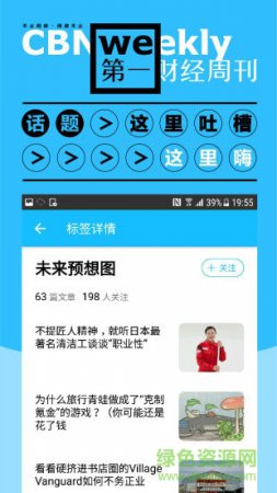 第一财经周刊安卓版下载