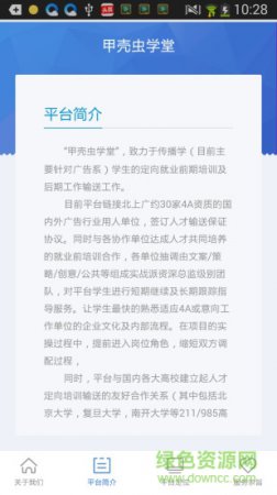 甲壳虫学堂手机版