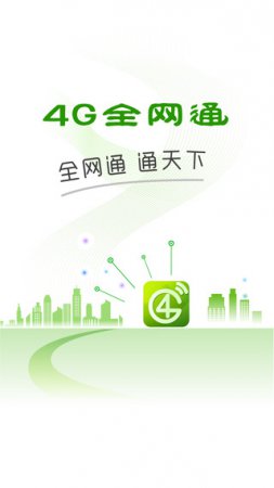 4G全网通ios