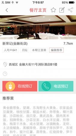 美食家预订ios