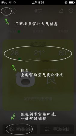 海尔空气盒子苹果版下载