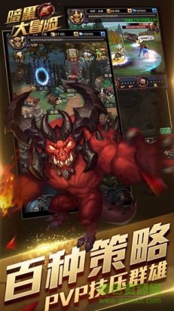 暗黑大冒险正版